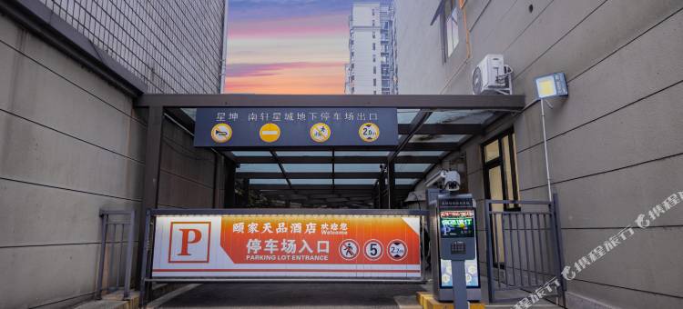 颐家天品酒店(绵竹中心广场店)图片