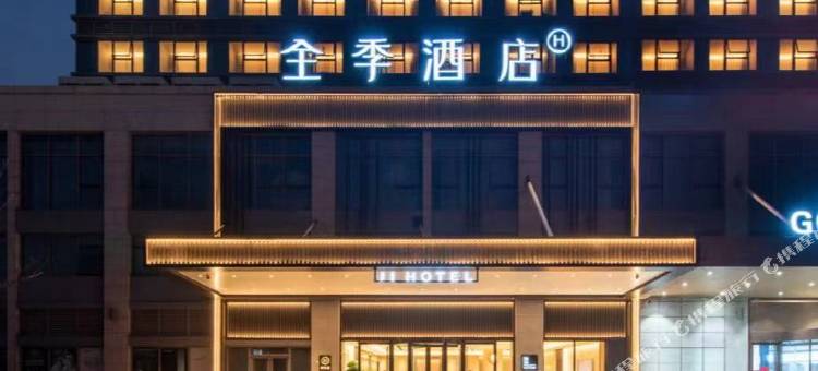 全季酒店(湖州南浔水晶晶公园店)图片