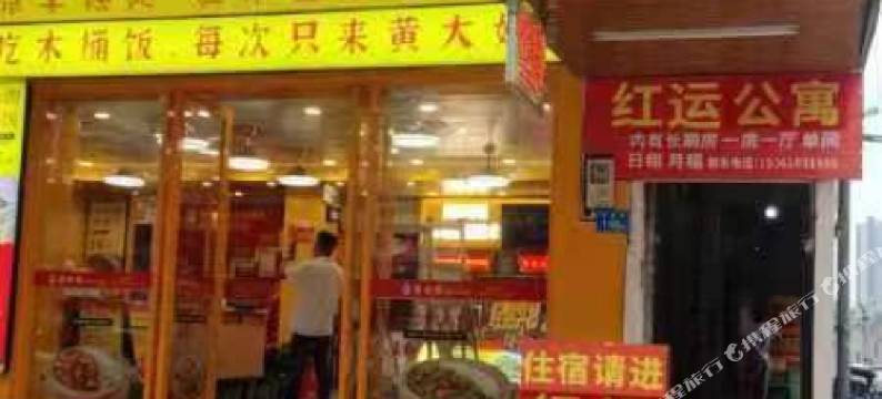 惠州红运住宿图片