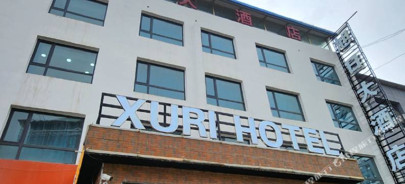 旭日大酒店图片