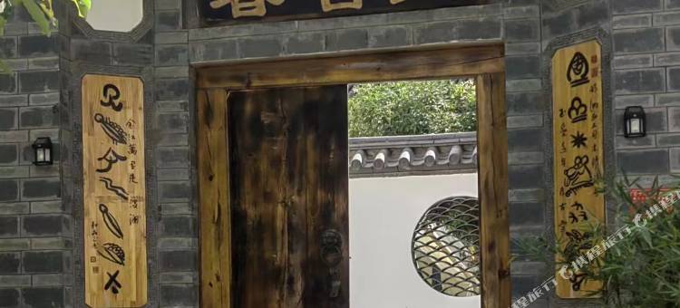 春舍里客栈图片