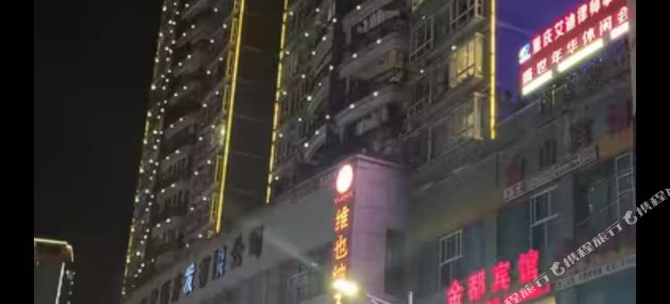彭水鑫宜家公寓图片