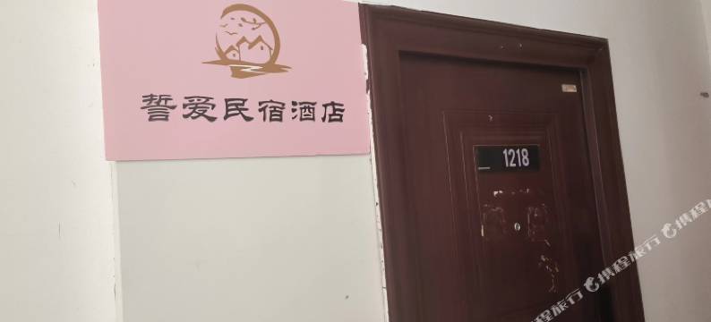 闽侯挚爱民宿图片