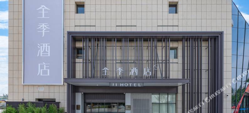 全季酒店(洛阳师范学院店)图片