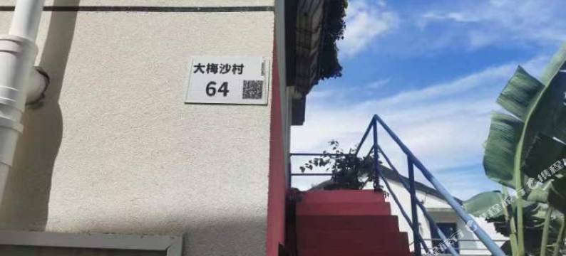 柚米咖舍民宿图片