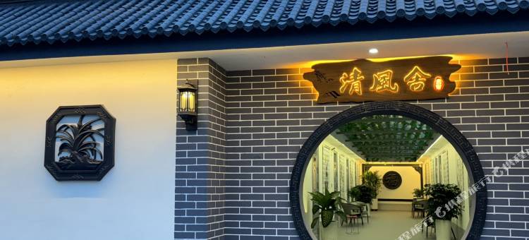 巩留清风民宿图片