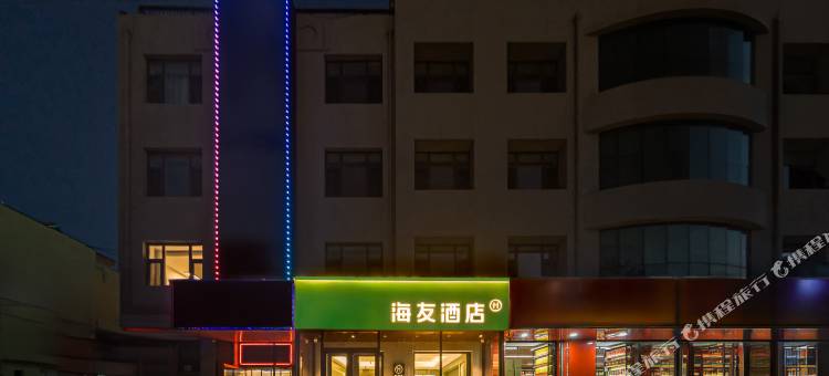 海友酒店(张家口怀来店)图片