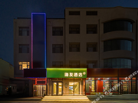 海友酒店(张家口怀来店)