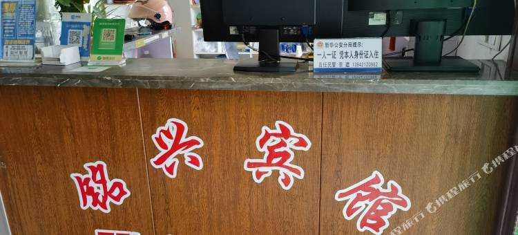 朝阳铭兴宾馆图片