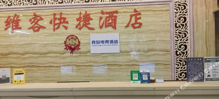 竞放电竞酒店(惠州麦地路店)图片