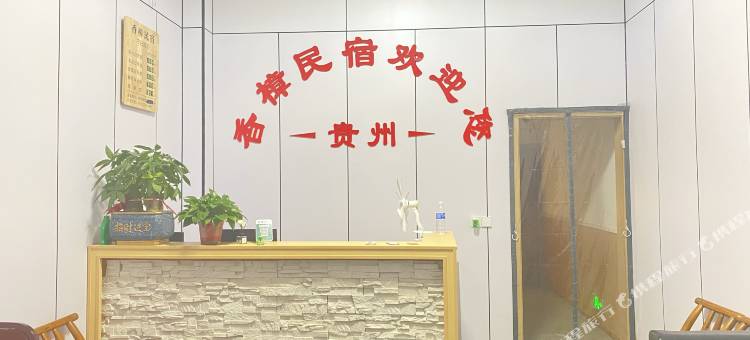 香樟民宿(洪安古镇边城景区店)图片