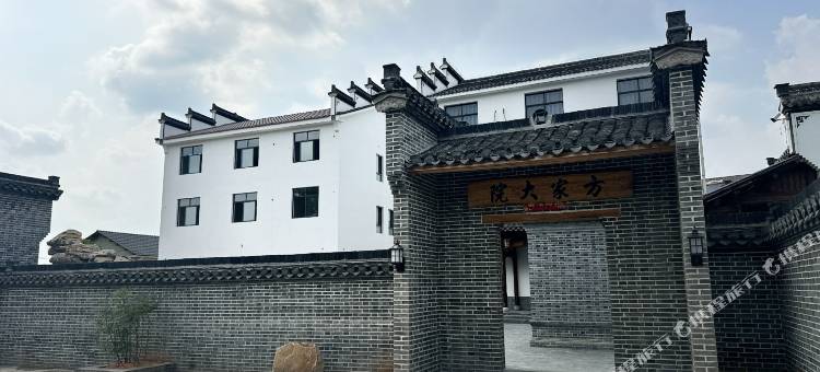 方家大院图片