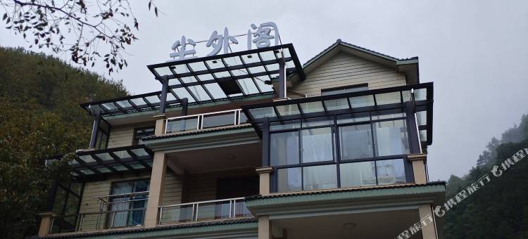 尘外阁|枕山栖谷·观星沐阳图片