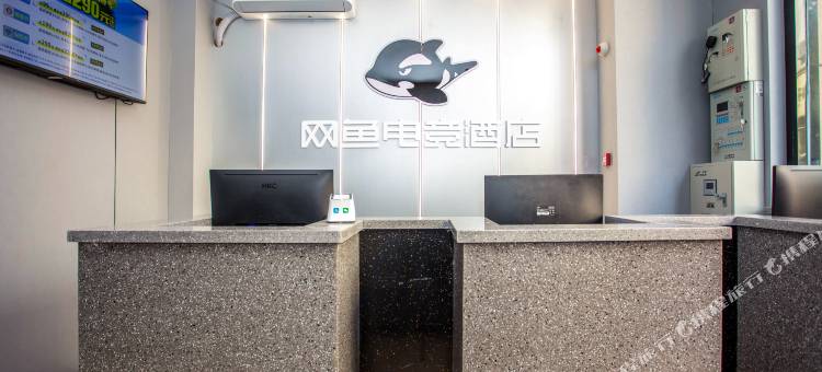 网鱼电竞酒店(海安中大街店)图片