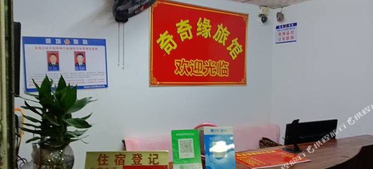 奇奇缘旅馆(茂盛路店)图片