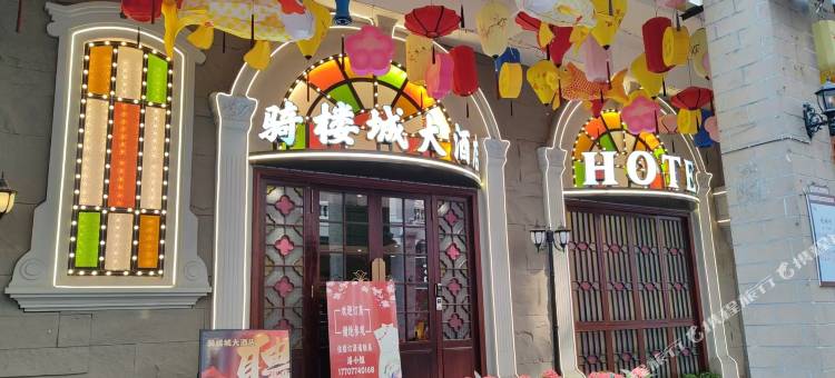 骑楼城大酒店(梧州骑楼城景区店)图片