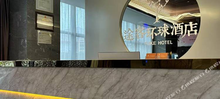 途客环球酒店(尤溪动车站万达店)图片