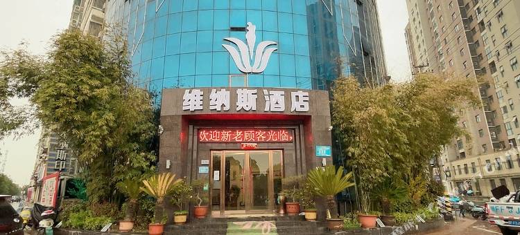 老河口维纳斯酒店图片