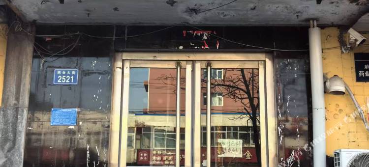 辰源旅馆(药业大街店)图片