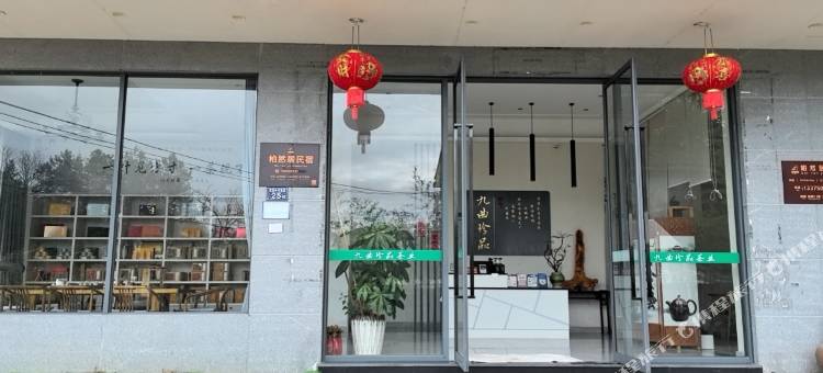 武夷山柏然居民宿图片