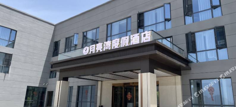 月亮湾度假酒店图片