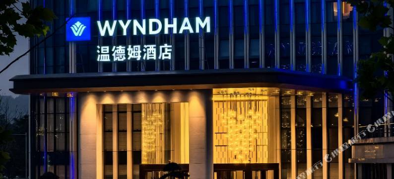 重庆长寿温德姆酒店图片