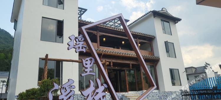瑶里・溪栈｜Encounter・田园度假美墅图片