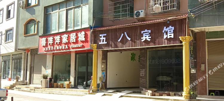 五八宾馆(石固客运站店)图片