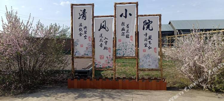 清風小院图片