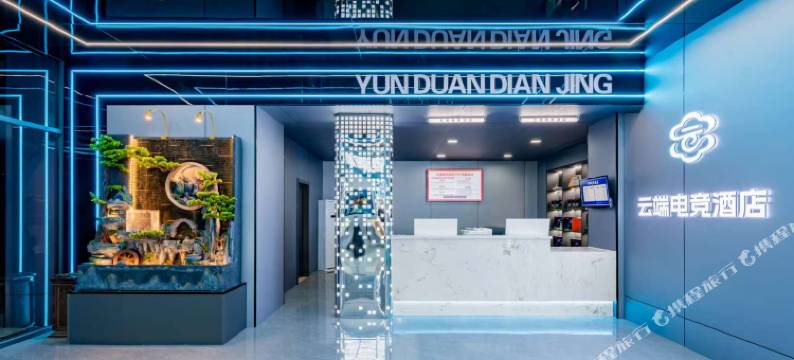 云端电竞酒店图片