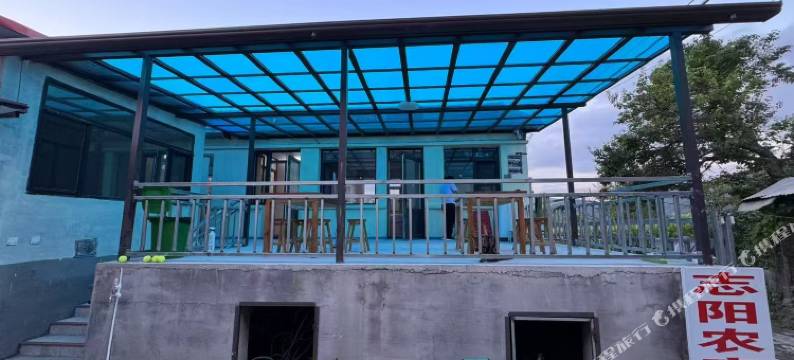 志阳农家院图片