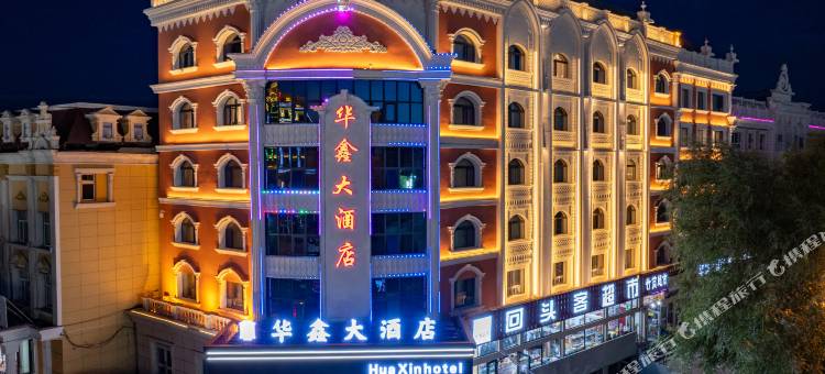 布尔津华鑫大酒店图片