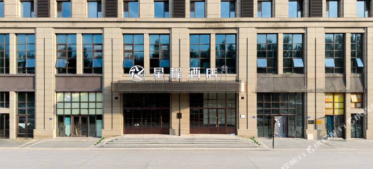 星程酒店(哈尔滨长江路汇智五洲城店)图片