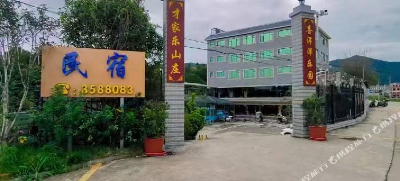 才家乐山庄图片