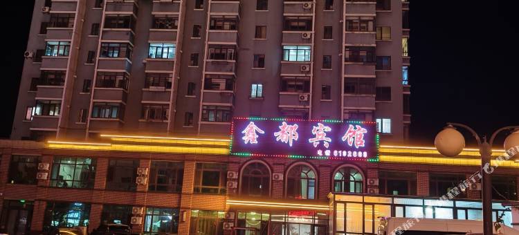 丹东鑫都宾馆图片