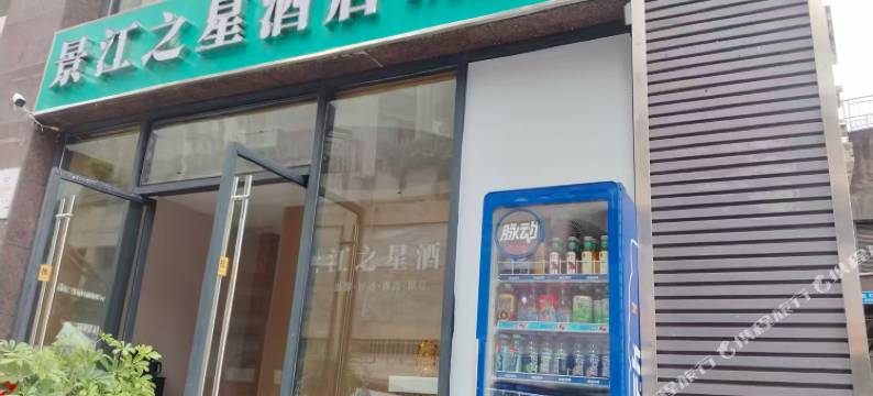 景江之星酒店(重庆巫山小三峡旅游中心店)图片