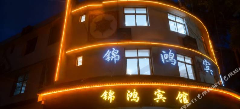 锦鸿宾馆(勐仑店)图片