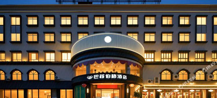 巴菲酒店(东莞火车站店)图片
