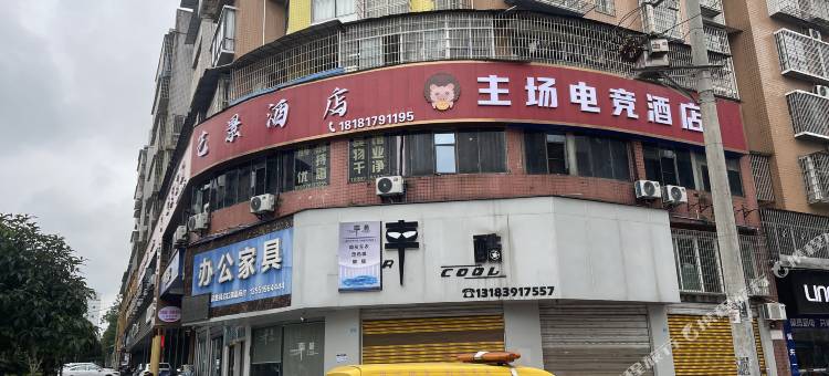主场电竞民宿(武胜融恒时代广场店)图片