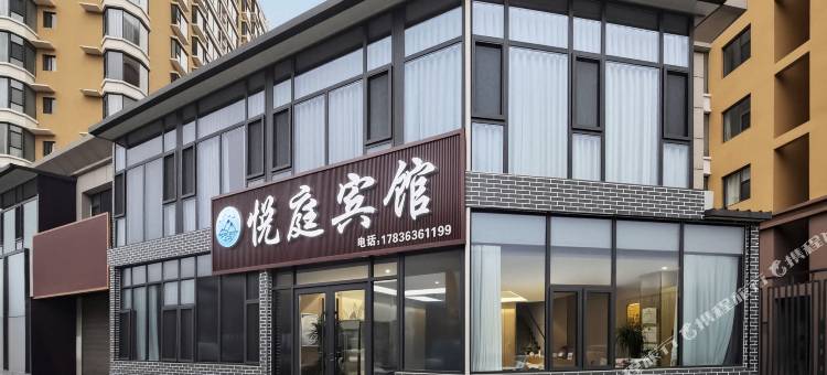 悦庭宾馆(隰县小西天景区店)图片