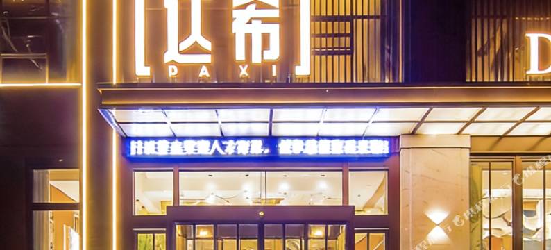 达希酒店(兰陵万达广场店)图片