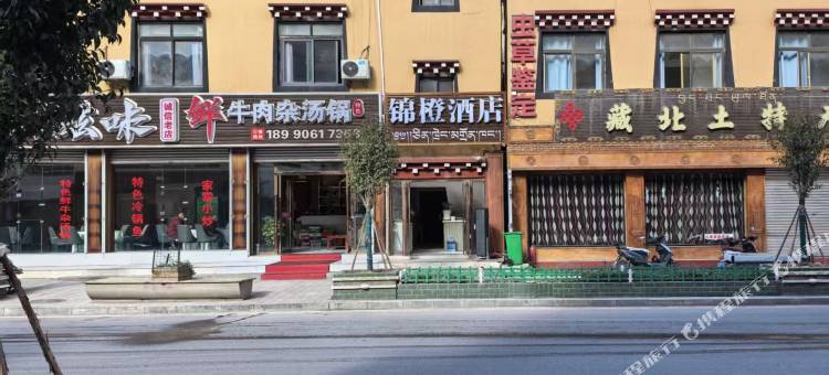 锦橙酒店图片