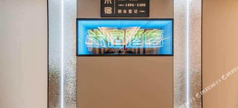 米宿瞳话·电竞观影民宿(凯德广场万象城店)图片