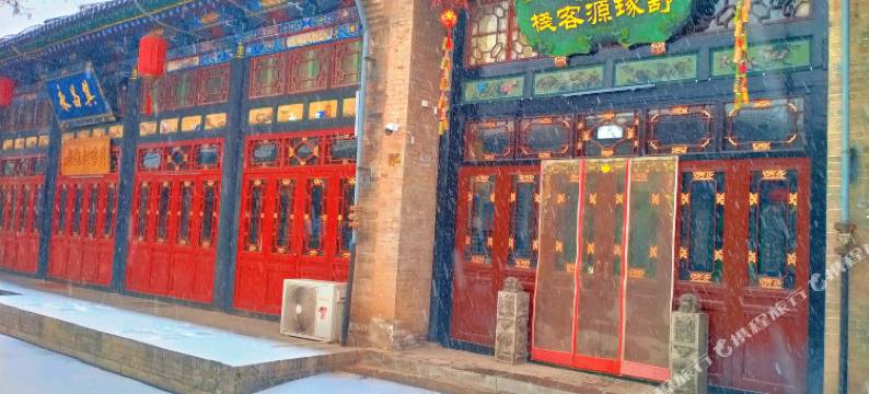 平遥舒琢源精品民俗客栈(平遥古城景区县衙店)图片