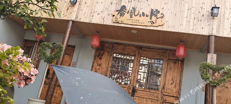 有风小院(临海紫阳街店)图片