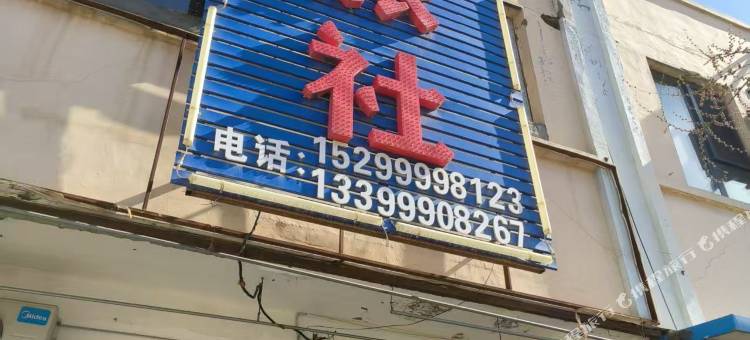 爱琪旅社图片