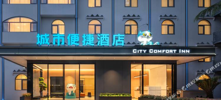 城市便捷酒店(阿坝州茂县古羌城店)图片