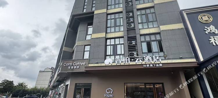 如家睿柏·云酒店(涟水高铁站店)图片