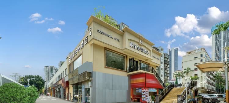 丽呈铂锐酒店(深圳福田口岸上沙地铁站店)图片