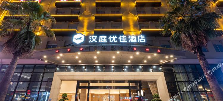 汉庭优佳酒店(莆田万达广场店)图片